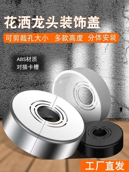 免拆卸4分角阀龙头6分花洒淋浴装饰盖分体卡扣1寸接头遮丑美化圈