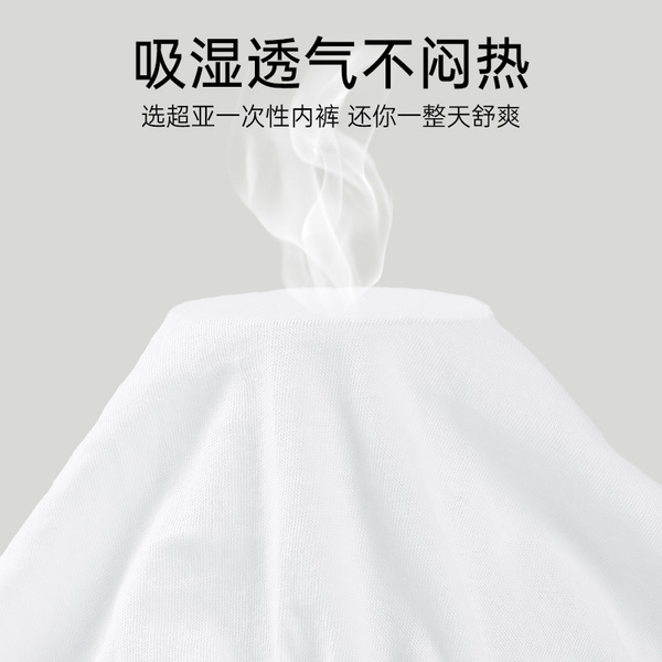 超亚一次性内裤女款纯棉出差旅行免洗日抛裤经期月子产妇灭菌便携 — 3