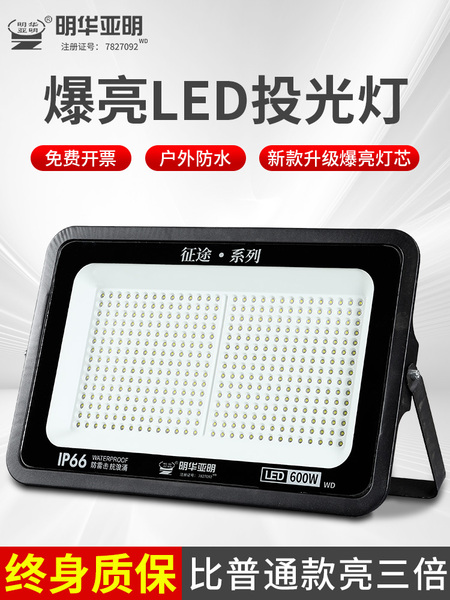 亚明led投光灯防水超亮射灯广场庭院厂房仓库工地照明灯车间用灯