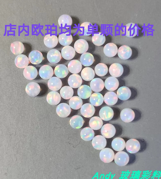 opal  星空球用欧珀珠  无孔蛋白石圆珠 耐热欧泊 灯工玻璃用欧珀