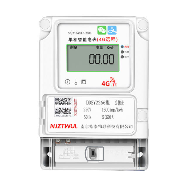 智能远程电表4G单相预付费公摊表家用出租房公寓楼手机扫码公用表