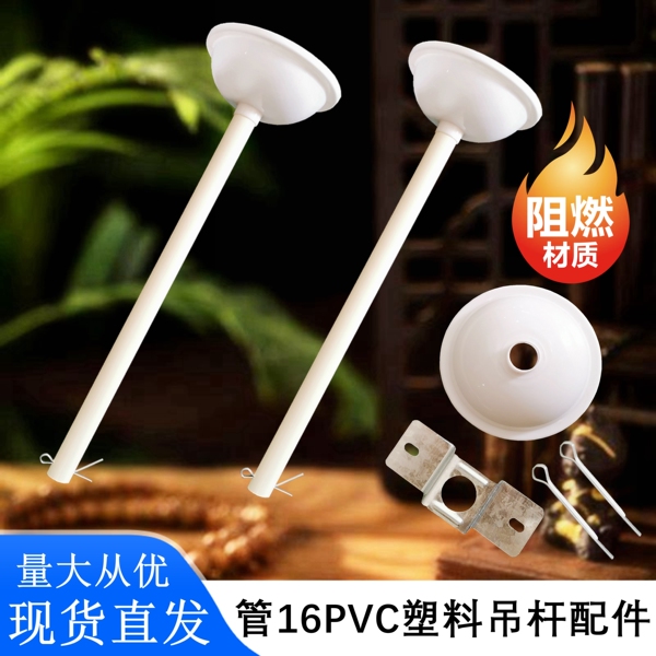 16PVC塑料吊杆配件T8日光灯电棒支架吊装饰碗杆白色穿线吊管配件