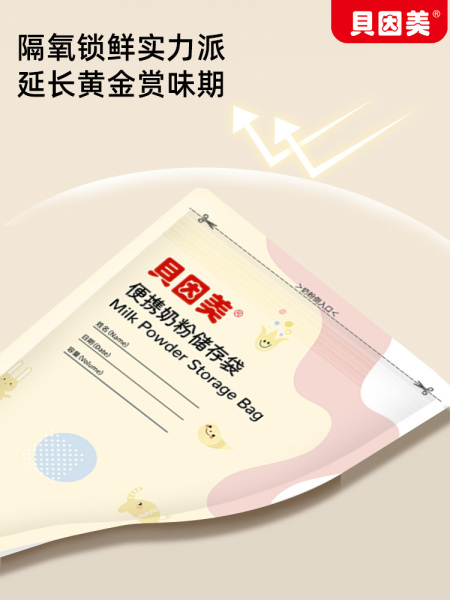 贝因美奶粉袋一次性便携外出储奶袋奶粉分装袋密封储存袋食品级 — 2