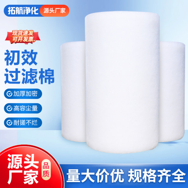 Primary filter cotton g4 non-woven air filter cotton air conditioner dust spray paint room air inlet cotton fan filter cotton