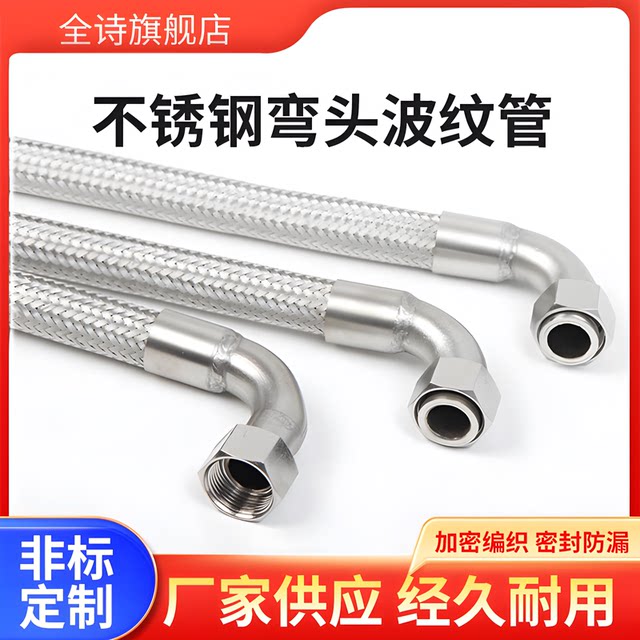 Industrial 304 stainless steel elbow corrugated metal hose 4 minutes 6 minutes 1 inch braided network tube high temperature high pressure pipe
