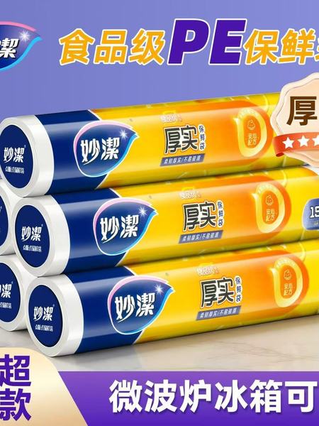 妙洁保鲜袋食品级家用一次性耐高温冰箱收纳冷藏分装食品组合装