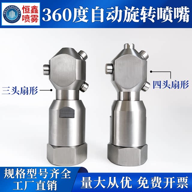 360 degree automatic rotating nozzle stainless steel fan-shaped spray bottle can tank inner wall flush high pressure cleaning spray head