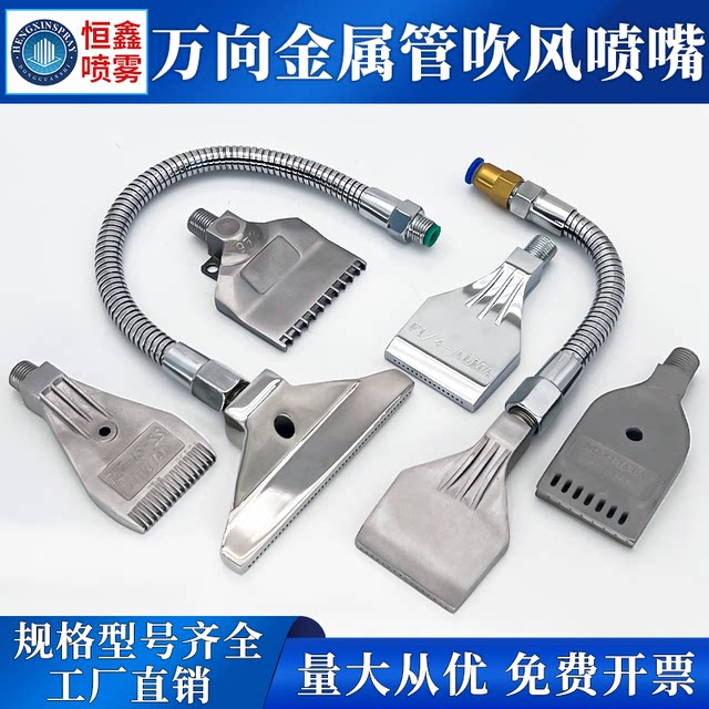 Universal metal hose blowing nozzle widened air knife porous blowing flat nozzle machine tool cooling pipe bend fixed pipe