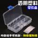 Transparent plastic box screw storage box hardware accessories electronic small parts components tool classification storage box
