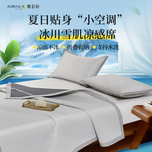 Snow muscle ice silk mat ice silk mat 2025 new style student dormitory single machine wash summer sheets summer