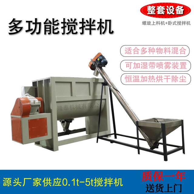 Zhaoqing 100KG-5 tons horizontal mixer kitchen waste premix mixer washing powder mixer