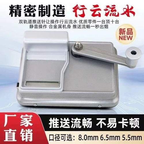 Новая машина для прокатки сигарет с двумя рельсами диаметром 5,5 мм/6,5 мм, экономичная и не заикающаяся машина для прокатки металлических сигарет, ручная машина для наполнения сигарет