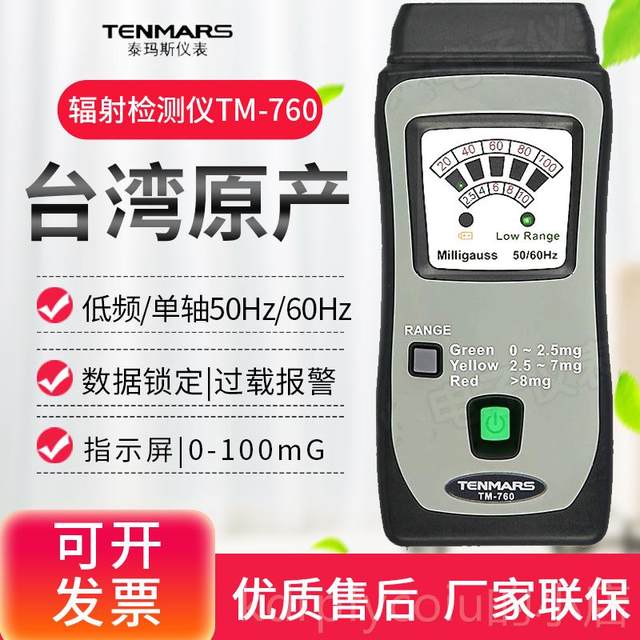 正品台湾泰1玛斯TM5/191/190孕妇家用电器射信9号基站电磁波辐检