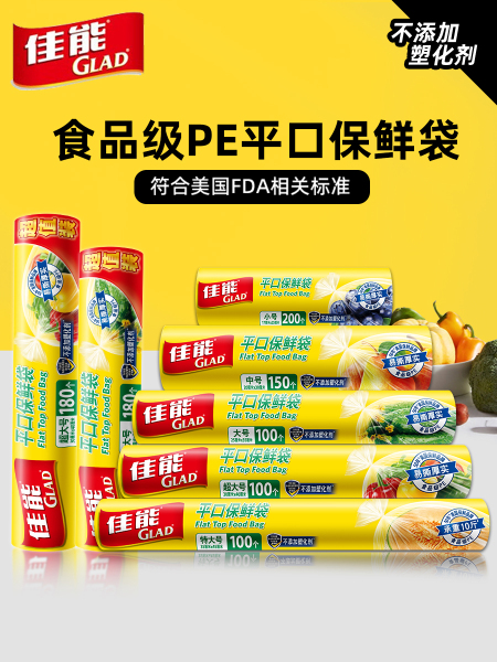 佳能加厚平口保鲜袋食品级家用耐高温冰箱收纳冷藏专用食品塑料袋