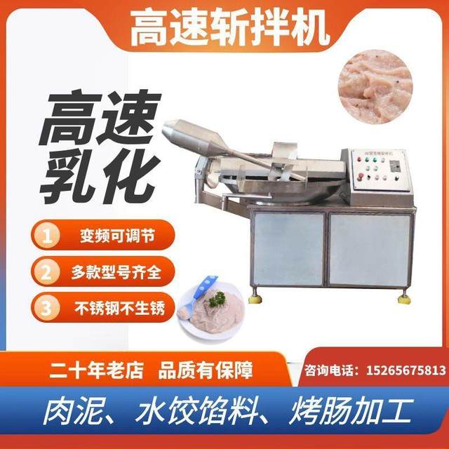 Multifunctional high-speed chopping mixer for meat filling, stainless steel commercial large-scale fruit and vegetable chopping equipment