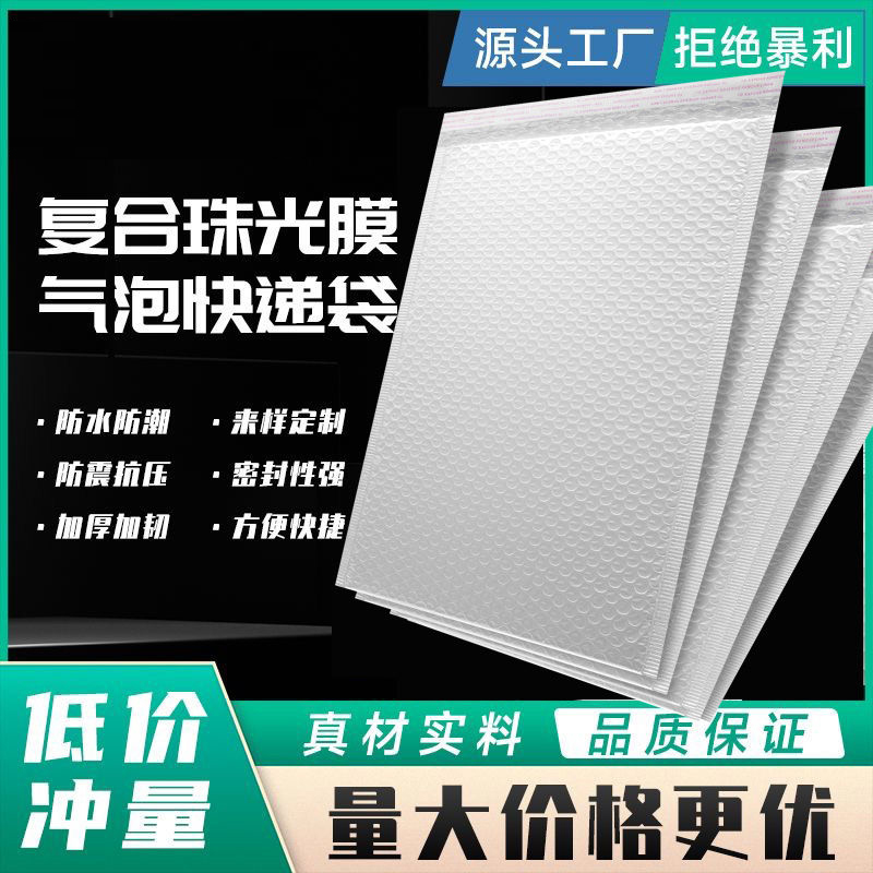 Композитная матовая перламутровая пленка bubble envelope bag оптовая утолщенная экспресс-упаковка bubble bag пенопластовая упаковочная сумка с защитой от падения Изображение 1