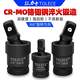 Wind cannon universal joint joint joint 1/2 inch 4 electric pneumatic steering electric wrench socket wrench movable joint tool