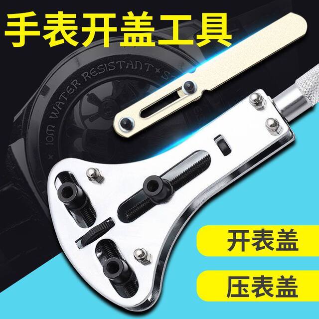 Watch opening and repair tool watch back cover universal cover opener watch battery replacement watch complete set of rear cover opener