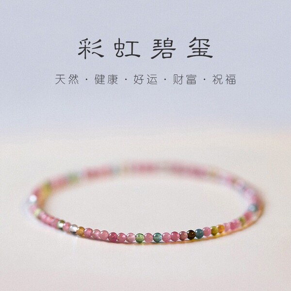 奥特莱斯专柜清仓撤柜捡漏 彩虹碧玺手串手链轻奢outlets女配饰