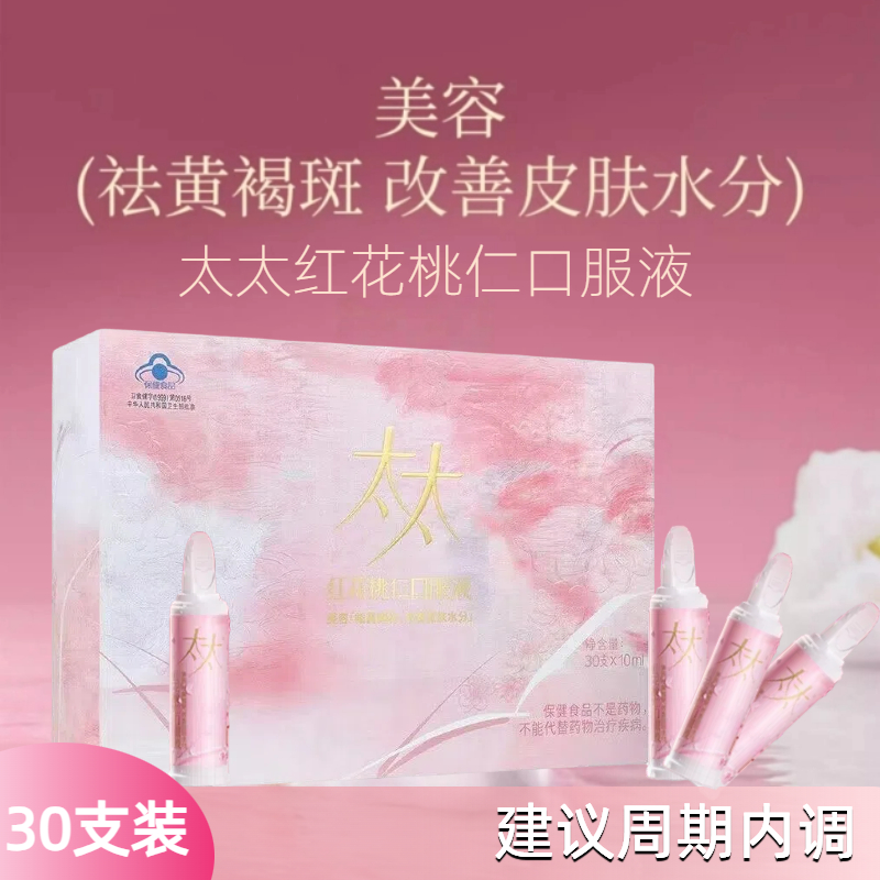 Жидкость для приема внутрь с персиковыми косточками миссис Хунхуа 60/30 Sticks beauty для удаления меланомы и улучшения увлажнения кожи женская натуральная Изображение 1