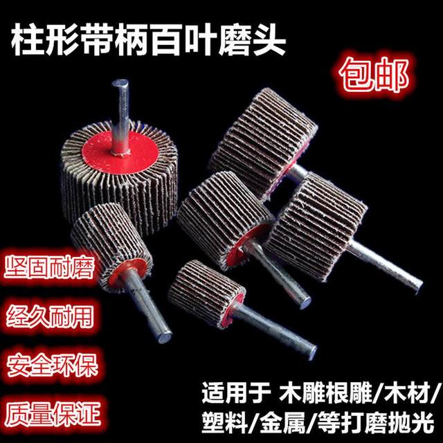 百叶轮纱布磨头带柄砂布轮6mm柄打磨抛光轮电磨电钻吊磨金属木工
