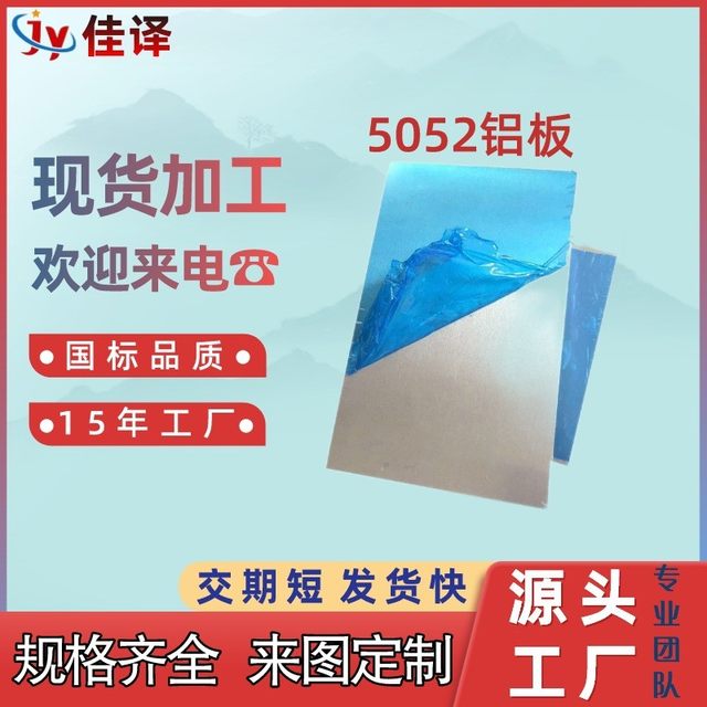工厂直销5052-H112铝薄板 5052中厚铝板 铝型材5052切割加工