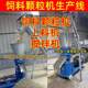 大型饲料颗粒机养殖设备养殖场专用饲料搅拌机上料机秸秆粉碎机器