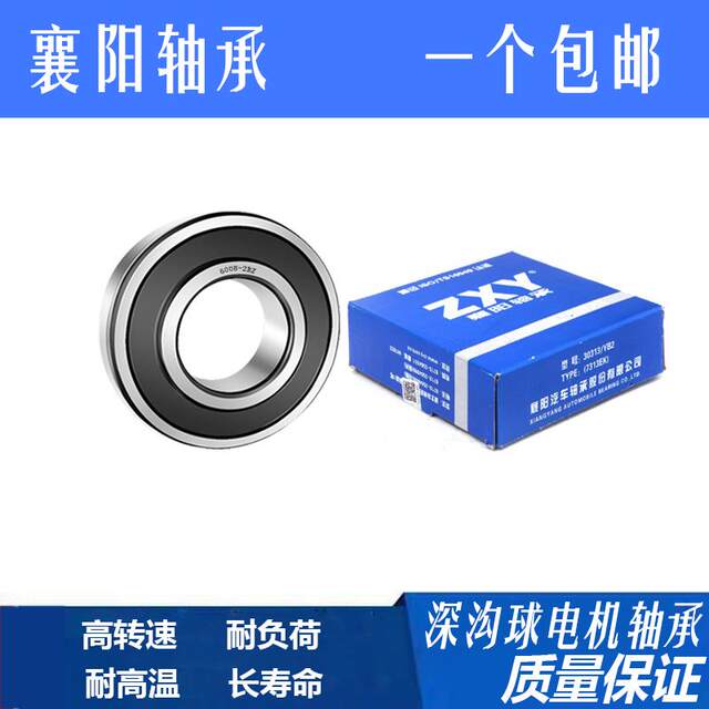 ZXY襄阳轴承6200 6201 6202 6203 6204 6206 6208 6209电机轴承