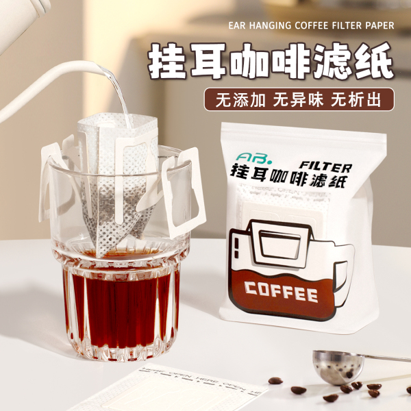 挂耳咖啡滤纸手冲咖啡粉过滤纸咖啡过滤器滤网漏斗一次性挂耳滤袋