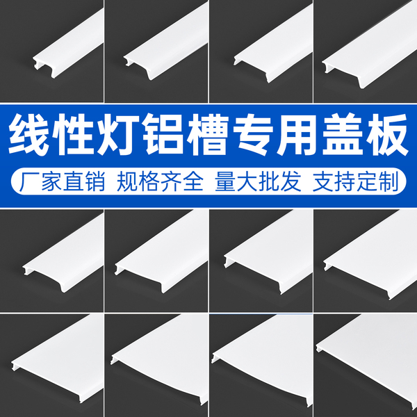 led线形灯盖板乳白灯带罩pc灯罩线条灯罩薄款盖板加长柔灯条灯