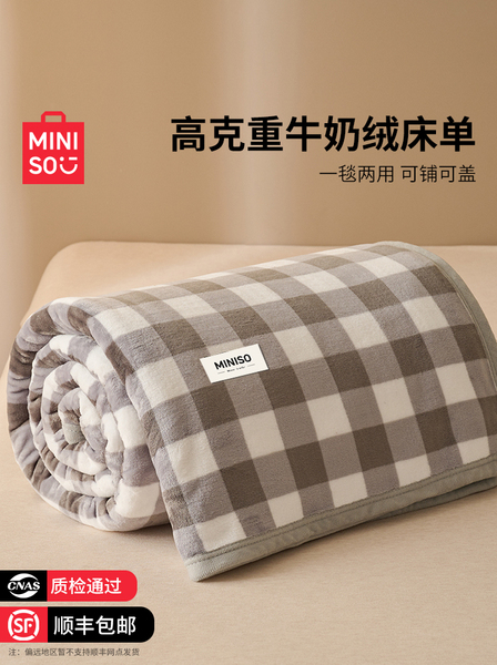 名创优品牛奶绒床单单件加厚法兰绒珊瑚绒学生宿舍单人被单毛绒毯