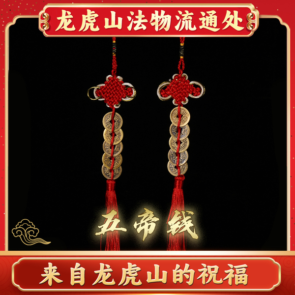 龙虎山五帝钱纯铜门压门槛真品铜钱化解入户葫芦挂件五帝钱挂件