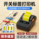DP230S cable label printer small handheld power distribution empty switch label cabinet network wire P type