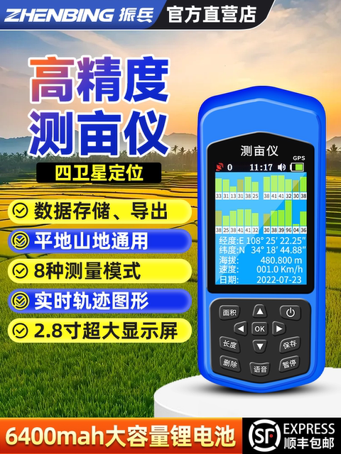 振兵量田地测亩仪高精度手持GPS土地面面积测量仪车载北斗田亩仪