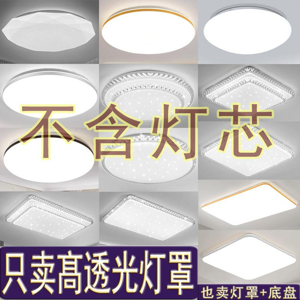 灯罩外壳圆形替换35cm卧室罩吸顶灯罩和铁底盘45cm通用亚克力方形