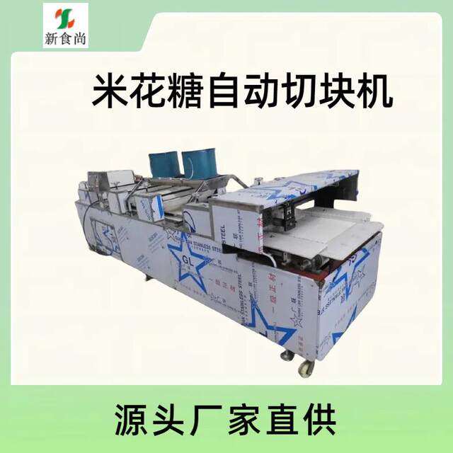 Automatic leveling and diced cubes, Shaqima, home peanut candy cut cubes, factory direct sales cubes