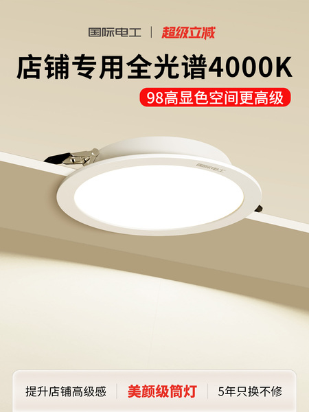 全光谱超薄筒灯led嵌入式开孔3.5寸4 6寸10cm12公分9服装店铺专用