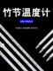 竹节温度计烤箱烘箱水银温度计玻璃0-200—300度高精度实验室包检