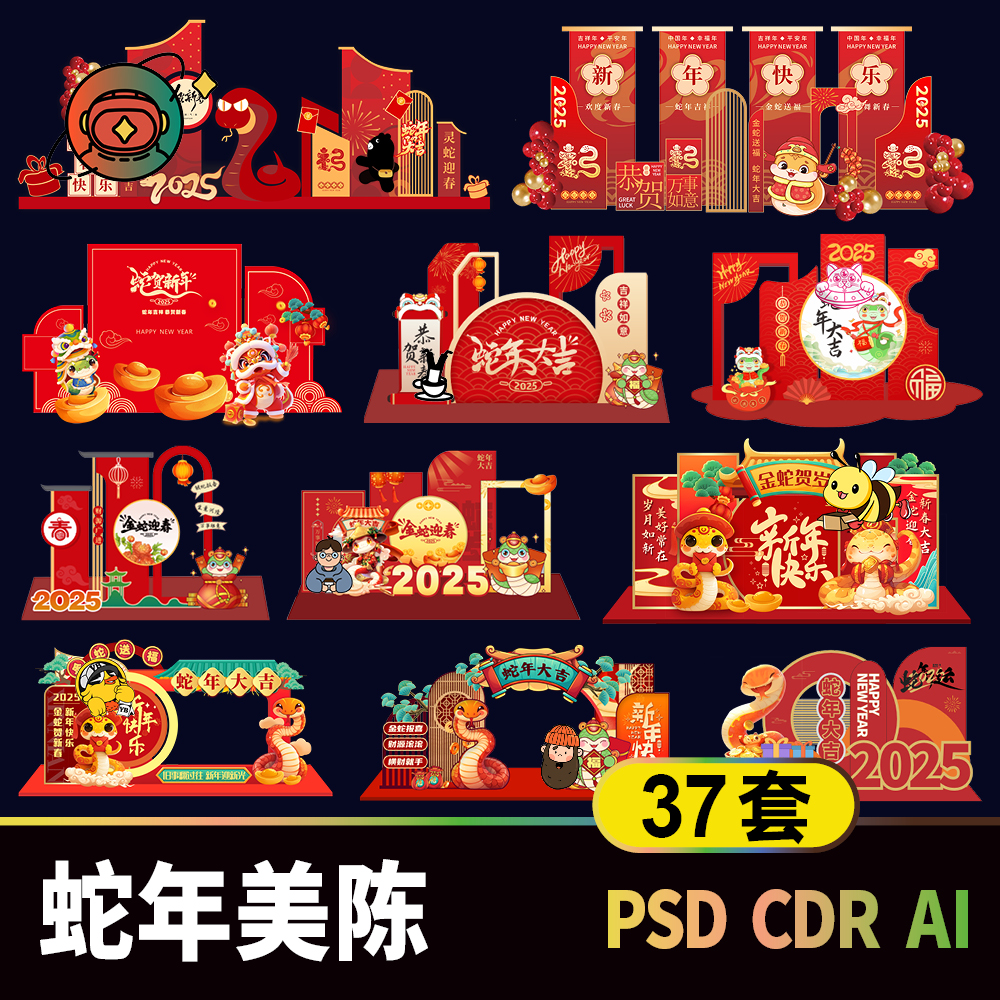 2025 뱀 봄 축제 이벤트 디스플레이 자료 새해 첫날 새해 전날 상업 야외 이벤트 디스플레이 DUITOU PSAI