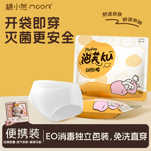 棉小然一次性内裤女泡芙裤无菌孕产妇日抛月子待产出差旅行