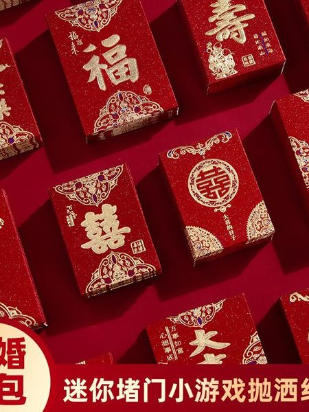 迷你小红包结婚专用创意高档利是封新婚接亲堵门婚礼抛洒小红包袋