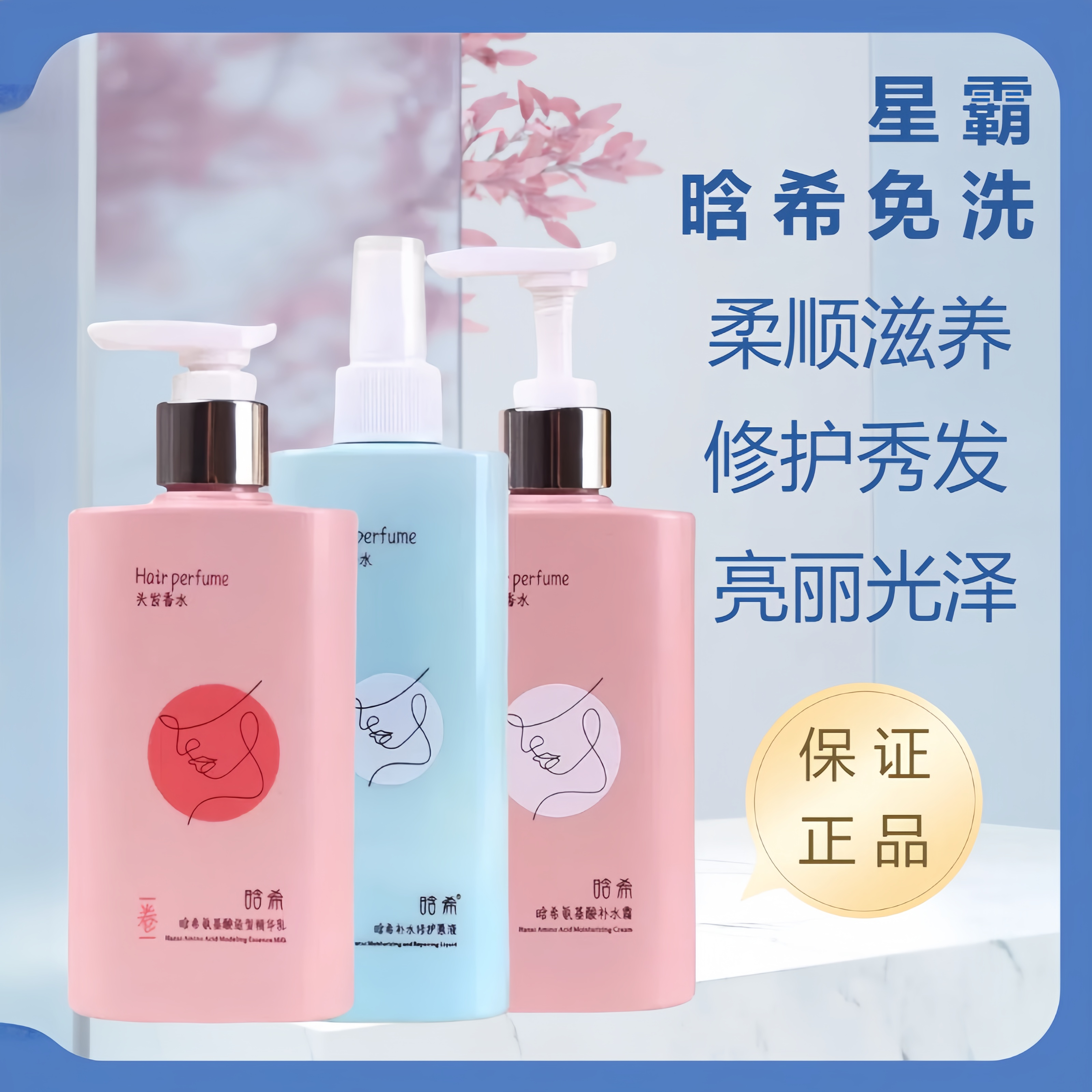 Аминокислотный крем для волос Hanxi Amino Acid Cream Увлажняющий Аминокислотный жидкий спрей для разглаживания и увлажнения Одноразового кондиционера Духи Изображение 1