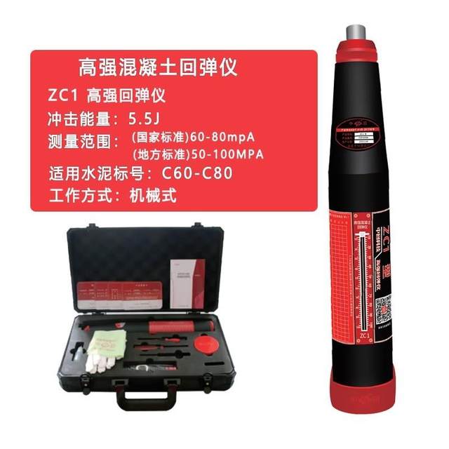 中回高强数显回弹仪混凝土强度检测仪4.5JK高强度混凝土回弹仪ZC1