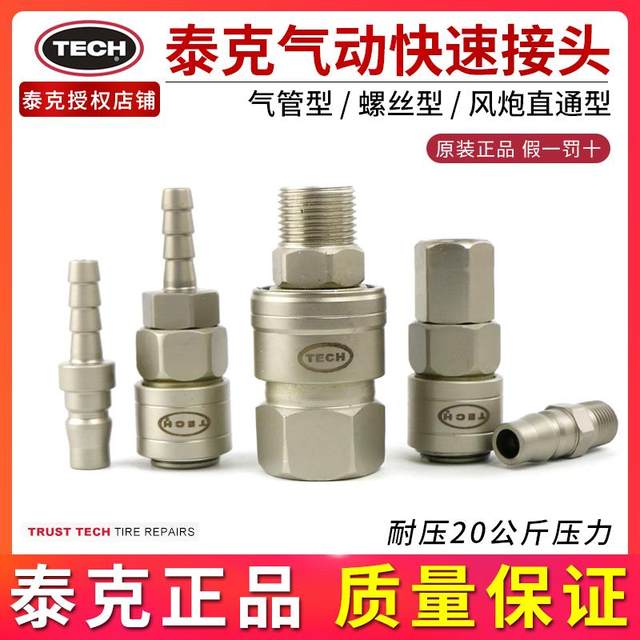 Tektronix quick connector self-locking C-type air pipe joint quick connection quick plug air pressure gauge air cannon pneumatic tool joint
