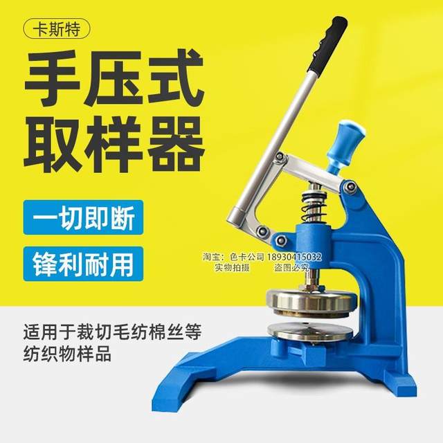 Custer CU-268 hand press sampler paper fabric fabric textile sample knife disc weight instrument