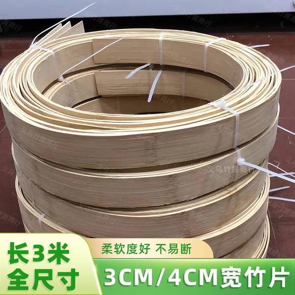 手工制作3cm4厘米宽竹片diy材料薄竹条宽竹条模型材料装饰竹蔑