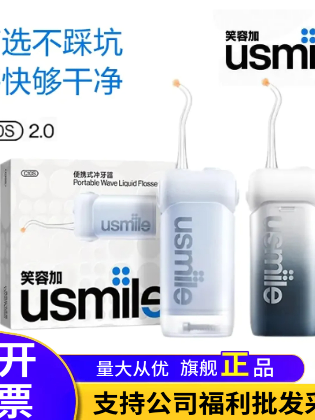 Устройство для промывки зубов Smile plus usmile C10S - новое ультразвуковое устройство для бытовой чистки зубов второго поколения и специальное ортодонтическое средство Изображение 1
