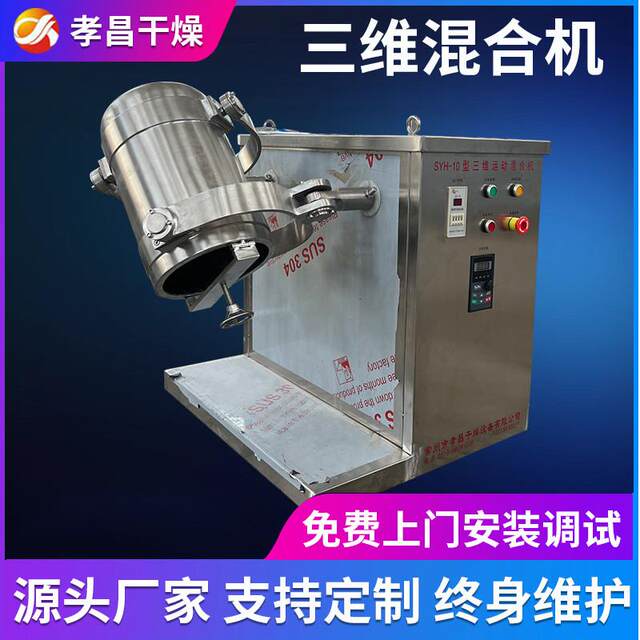 Manufacturers supply stainless steel three-dimensional mixer food mixer powdered material calcium carbonate three-dimensional mixer