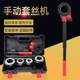 Qiuyan manual small wire cover machine handheld galvanized pipe sheet water pipe twisted board light fire protection pipe silk cover tool