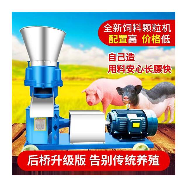 Household feed pelletizer wet and dry fully automatic chicken, duck, goose and pig pelletizer straw pelletizer